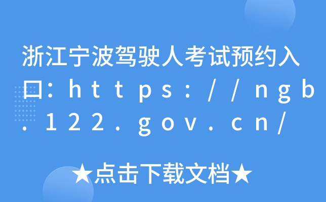 㽭{?c)˿ԇA(y)sڣhttps://ngb.122.gov.cn/