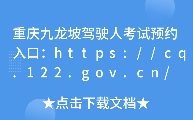 ؑc{?c)˿ԇA(y)sڣhttps://cq.122.gov.cn/