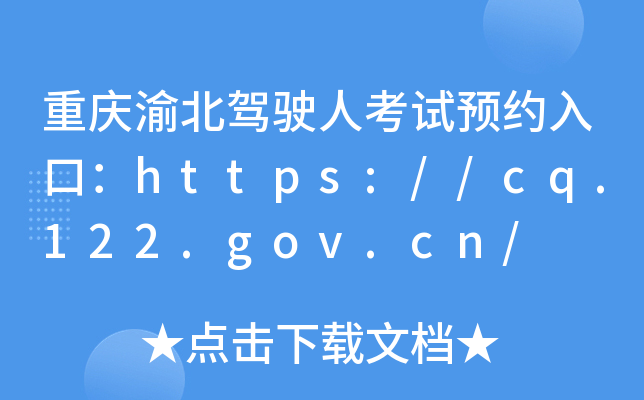 ؑc山{?c)˿ԇA(y)sڣhttps://cq.122.gov.cn/