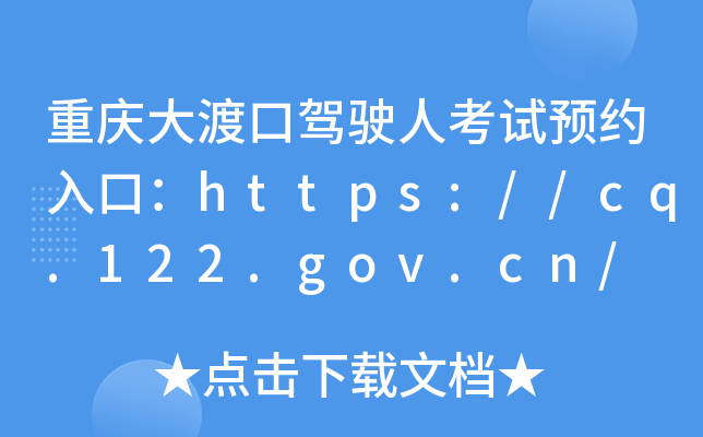 ؑcɿ{?c)˿ԇAsڣhttps://cq.122.gov.cn/