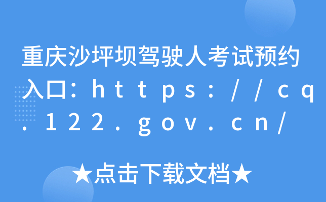ؑcɳƺ{?c)˿ԇA(y)sڣhttps://cq.122.gov.cn/