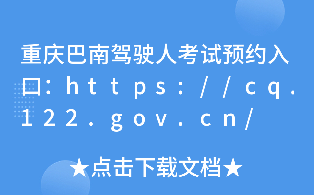 ؑc{?c)˿ԇAsڣhttps://cq.122.gov.cn/