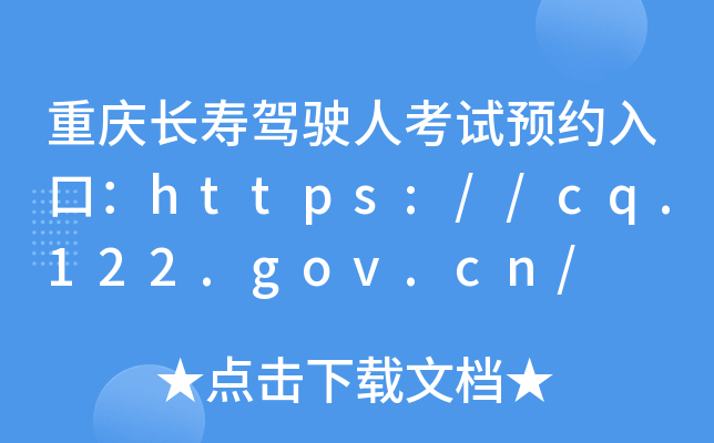 ؑcL{˿ԇAsڣhttps://cq.122.gov.cn/