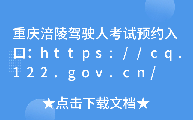 ؑc{˿ԇAsڣhttps://cq.122.gov.cn/