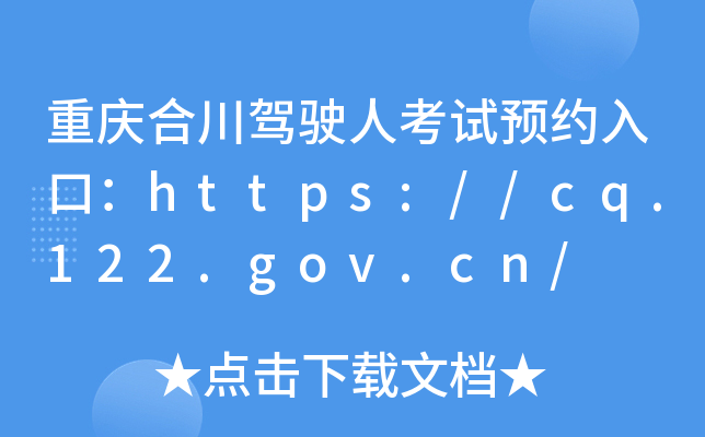 ؑcϴ{?c)˿ԇA(y)sڣhttps://cq.122.gov.cn/