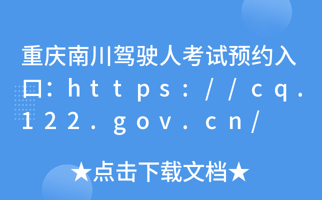 ؑcϴ{?c)˿ԇA(y)sڣhttps://cq.122.gov.cn/