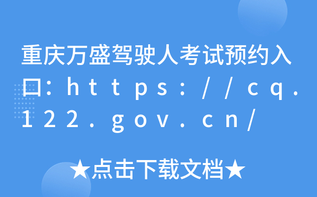 ؑcfʢ{?c)˿ԇA(y)sڣhttps://cq.122.gov.cn/