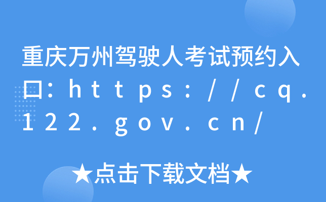 ؑcf{?c)˿ԇA(y)sڣhttps://cq.122.gov.cn/