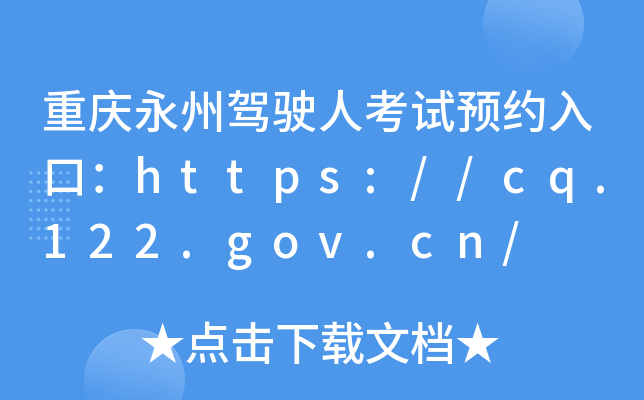 ؑc{?c)˿ԇA(y)sڣhttps://cq.122.gov.cn/