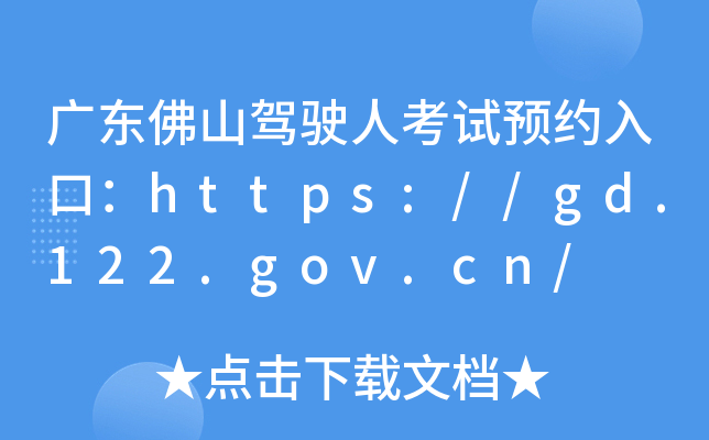 V|ɽ{?c)˿ԇA(y)sڣhttps://gd.122.gov.cn/
