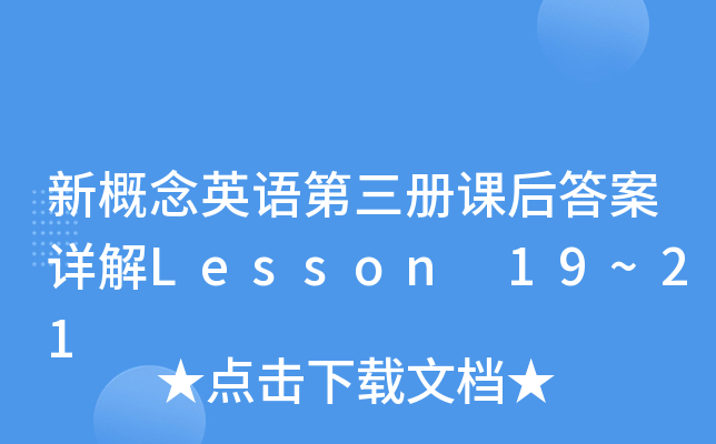 ¸ӢZnԔLesson 19~21
