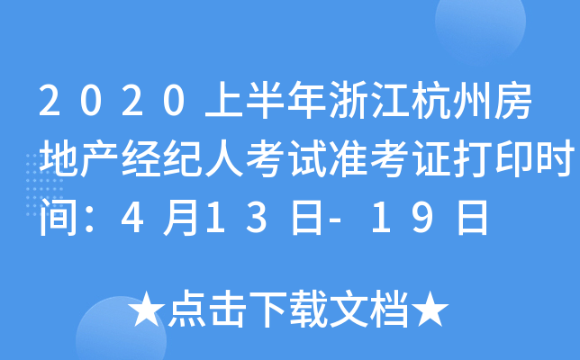 2020ϰ㽭ݷخa(chn)(jng)o(j)˿ԇ(zhn)Cӡr(sh)g413-19