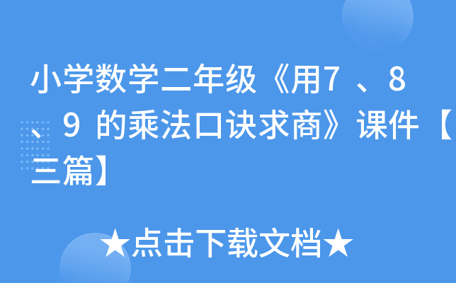 СW(xu)(sh)W(xu)꼉(j)789ĳ˷E̡nƪ