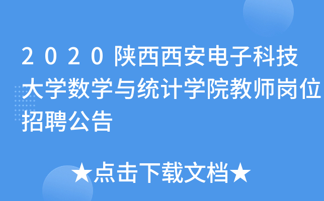2020ӿƼW(xu)(sh)W(xu)cy(tng)Ӌ(j)W(xu)Ժ̎λƸ