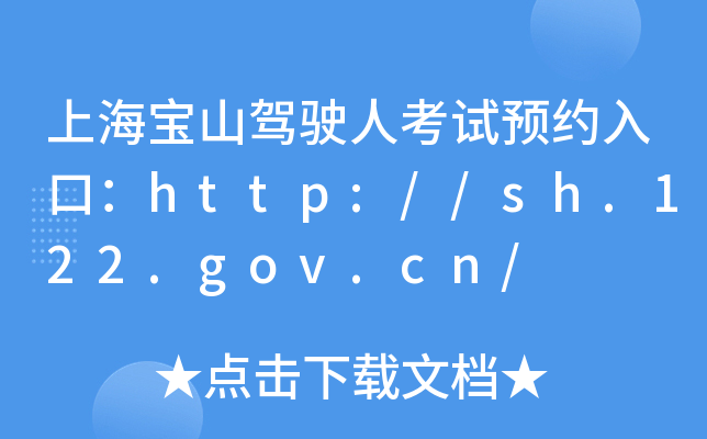 Ϻɽ{?c)˿ԇA(y)sڣhttp://sh.122.gov.cn/
