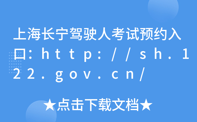 ϺL{?c)˿ԇA(y)sڣhttp://sh.122.gov.cn/