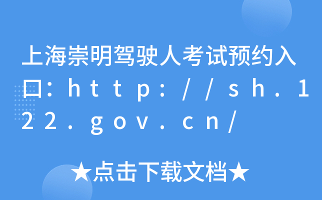 Ϻ{?c)˿ԇA(y)sڣhttp://sh.122.gov.cn/