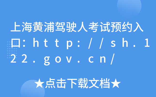 ϺS{?c)˿ԇA(y)sڣhttp://sh.122.gov.cn/