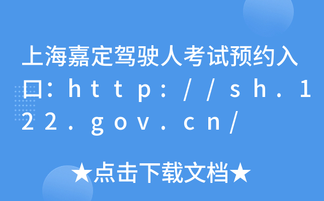 Ϻζ{?c)˿ԇA(y)sڣhttp://sh.122.gov.cn/