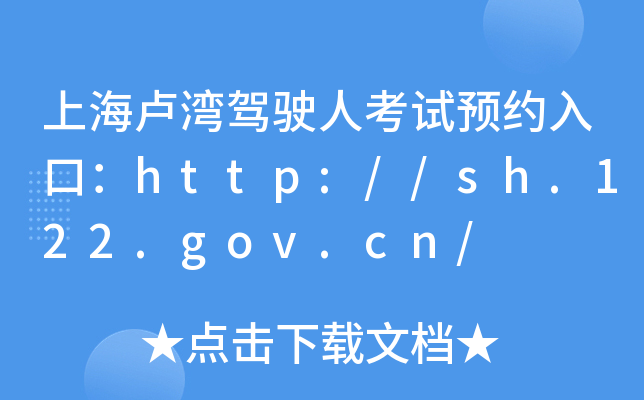 ϺR{?c)˿ԇA(y)sڣhttp://sh.122.gov.cn/