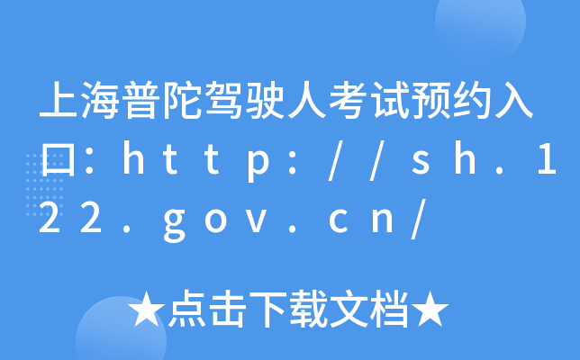 Ϻ{?c)˿ԇA(y)sڣhttp://sh.122.gov.cn/