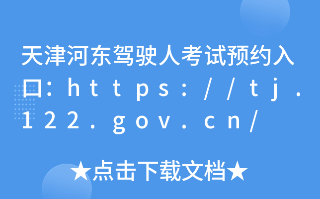 ?xn)|{?c)˿ԇA(y)sڣhttps://tj.122.gov.cn/
