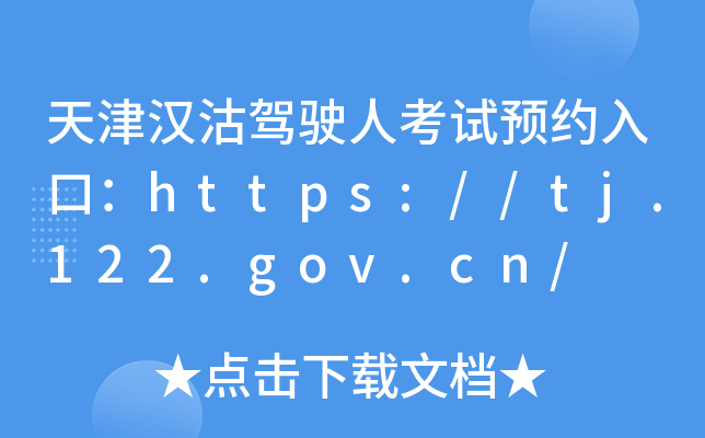 h{?c)˿ԇA(y)sڣhttps://tj.122.gov.cn/
