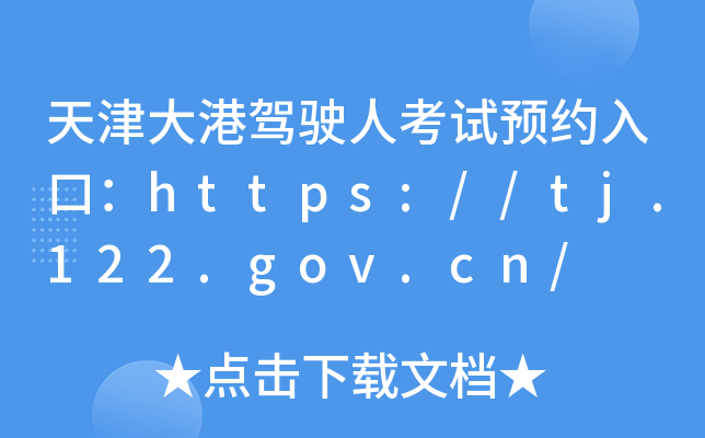 {?c)˿ԇA(y)sڣhttps://tj.122.gov.cn/