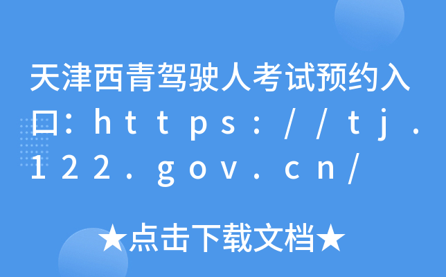 {˿ԇAsڣhttps://tj.122.gov.cn/