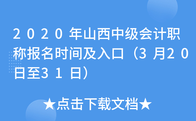 2020ɽм(j)(hu)Ӌ(j)Q(bo)r(sh)gڣ32031գ