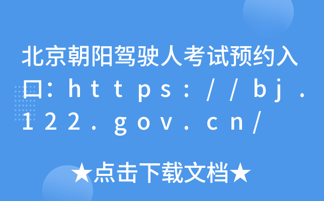 {?c)˿ԇA(y)sڣhttps://bj.122.gov.cn/