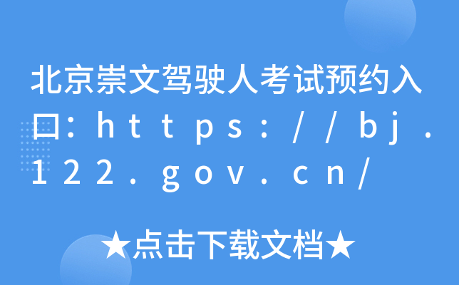 {?c)˿ԇA(y)sڣhttps://bj.122.gov.cn/