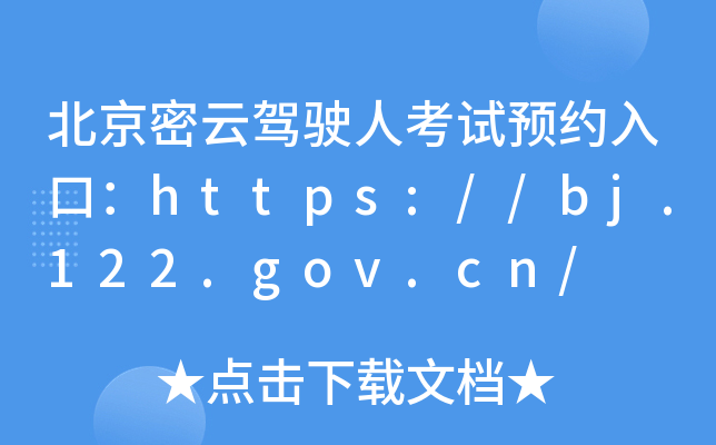 {?c)˿ԇA(y)sڣhttps://bj.122.gov.cn/