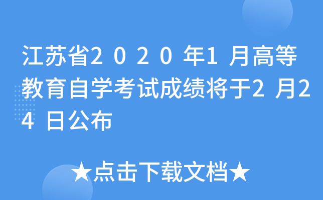 Kʡ20201¸ߵȽԌW(xu)ԇɿ224չ