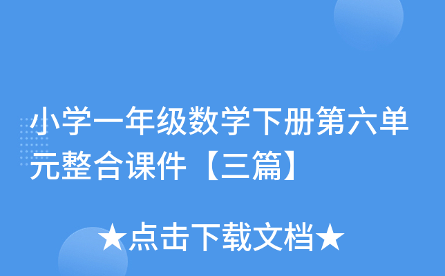 СW(xu)һ꼉(j)(sh)W(xu)(c)Ԫnƪ