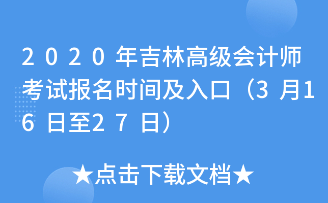 2020꼪ָ߼(j)(hu)Ӌ(j)ԇ(bo)r(sh)gڣ31627գ