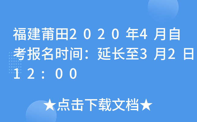 ��������2020��4���Կ�����ʱ�䣺�ӳ���3��2��12:00