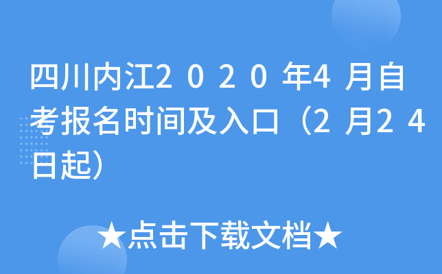 �Ĵ��ڽ�2020��4���Կ�����ʱ�估��ڣ�2��24����