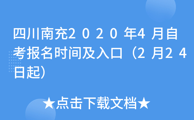 �Ĵ��ϳ�2020��4���Կ�����ʱ�估��ڣ�2��24����