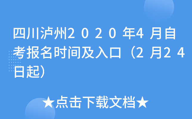 �Ĵ�����2020��4���Կ�����ʱ�估��ڣ�2��24����