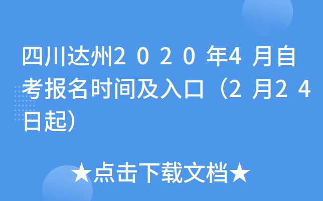 �Ĵ�����2020��4���Կ�����ʱ�估��ڣ�2��24����