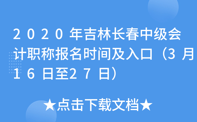 2020�꼪�ֳ����м����ְ�Ʊ���ʱ�估��ڣ�3��16����27�գ�