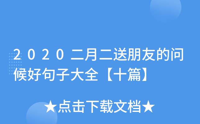2020¶ѵĆþӴȫʮƪ