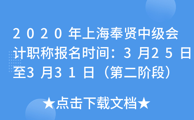 2020���Ϻ������м����ְ�Ʊ���ʱ�䣺3��25����3��31�գ��ڶ��׶Σ�