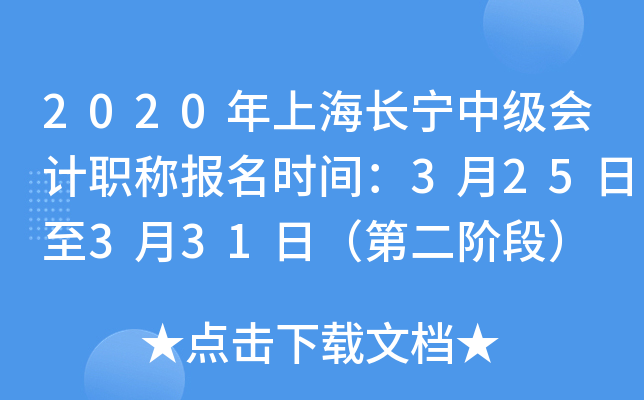 2020���Ϻ������м����ְ�Ʊ���ʱ�䣺3��25����3��31�գ��ڶ��׶Σ�