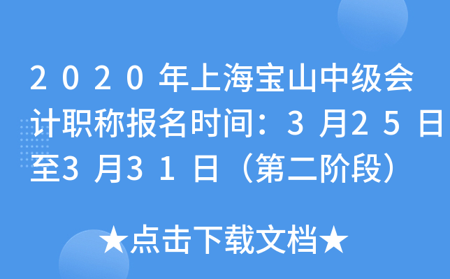 2020���Ϻ���ɽ�м����ְ�Ʊ���ʱ�䣺3��25����3��31�գ��ڶ��׶Σ�