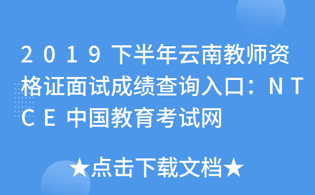2019°Ͻ̎YCԇɿԃ?ni)ڣNTCEЇԇW(wng)