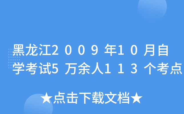 200910ԌW(xu)ԇ5f113(g)c(din)