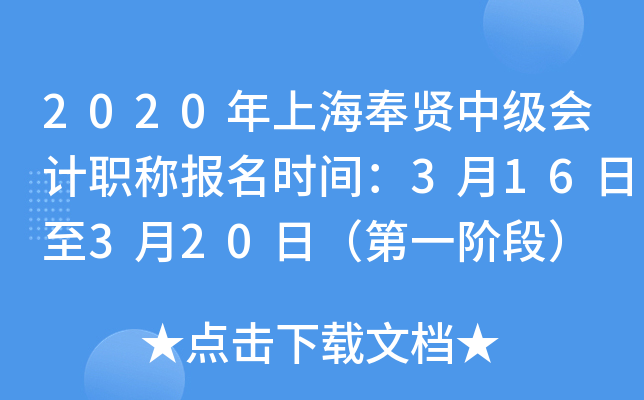 2020���Ϻ������м����ְ�Ʊ���ʱ�䣺3��16����3��20�գ���һ�׶Σ�