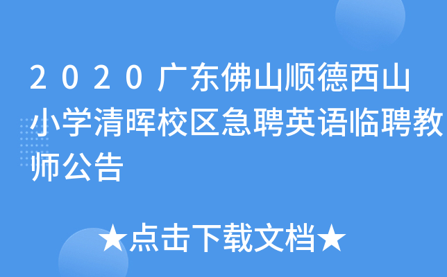 2020V|ɽ혵ɽСW(xu)啟У^(q)ƸӢZRƸ̎